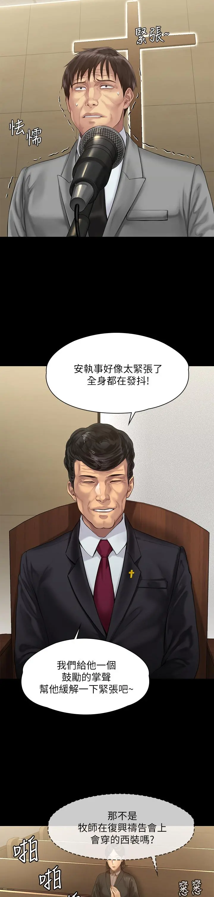 傀儡 第208话-臭洋婊，爽吗 第37页