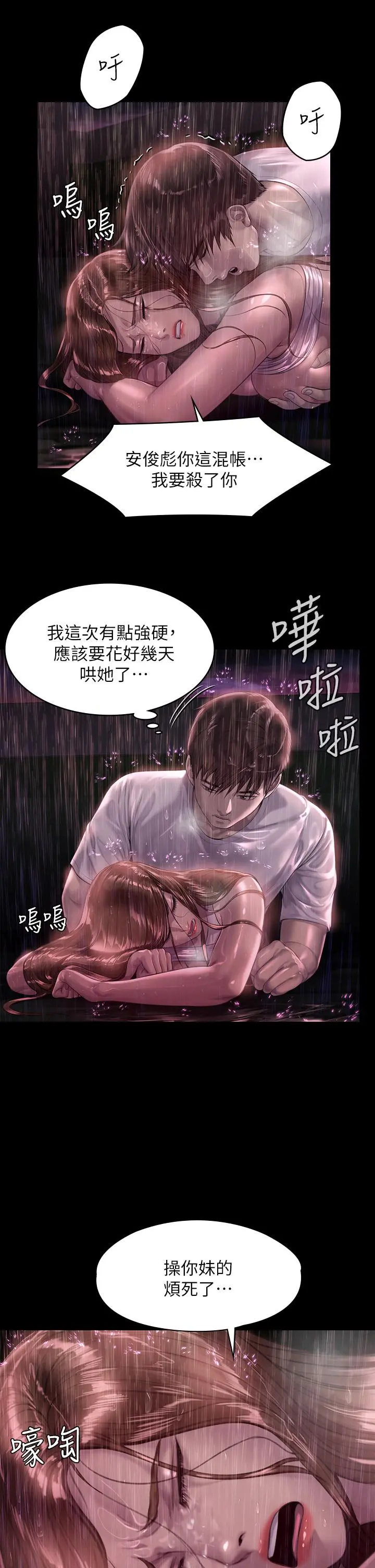 傀儡 第208话-臭洋婊，爽吗 第34页
