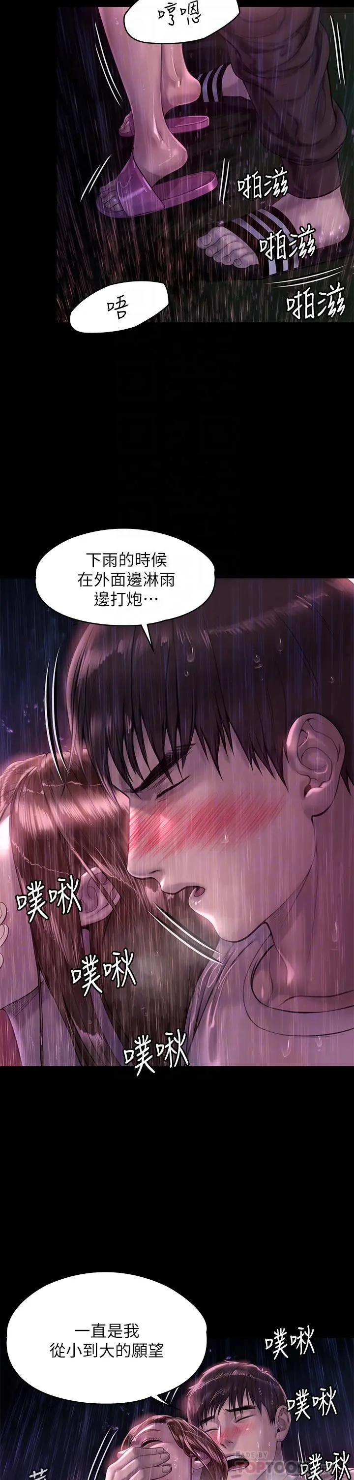 傀儡 第208话-臭洋婊，爽吗 第8页