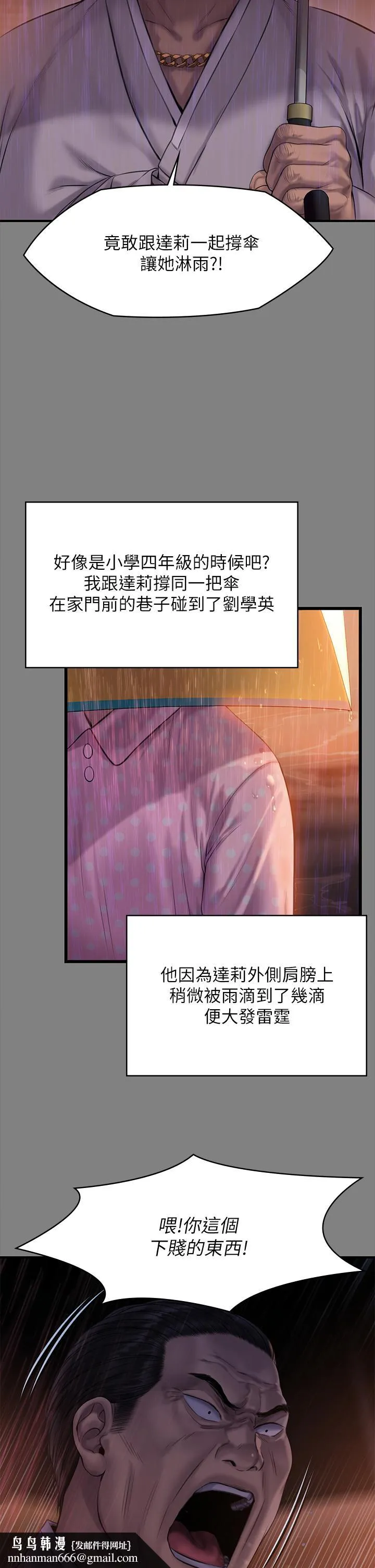傀儡 第208话-臭洋婊，爽吗 第25页