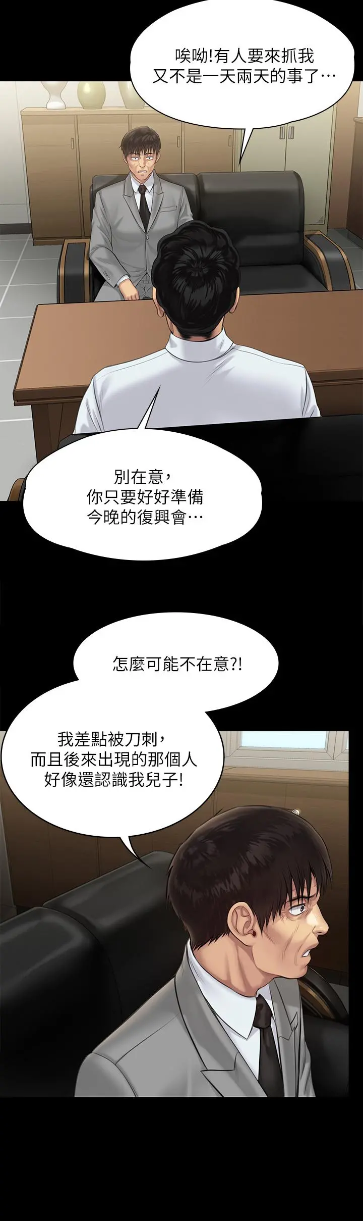 傀儡 第208话-臭洋婊，爽吗 第43页