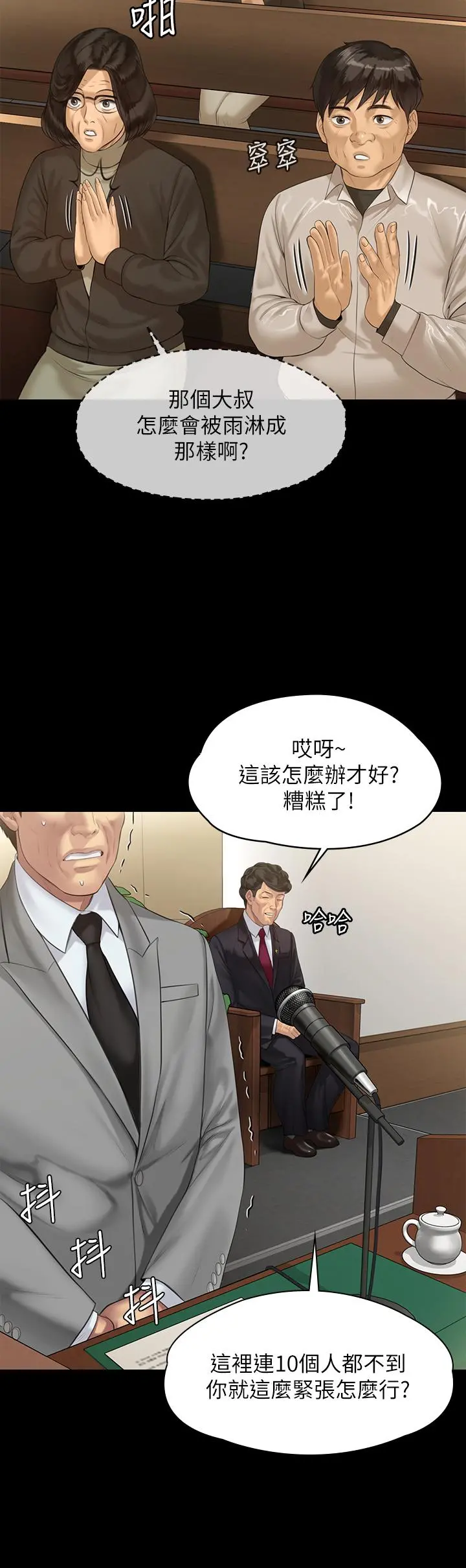 傀儡 第208话-臭洋婊，爽吗 第38页