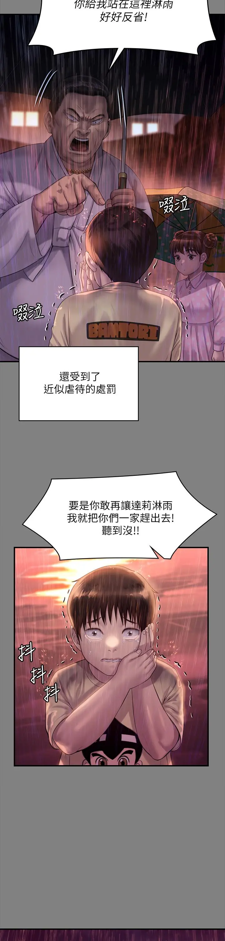傀儡 第208话-臭洋婊，爽吗 第27页