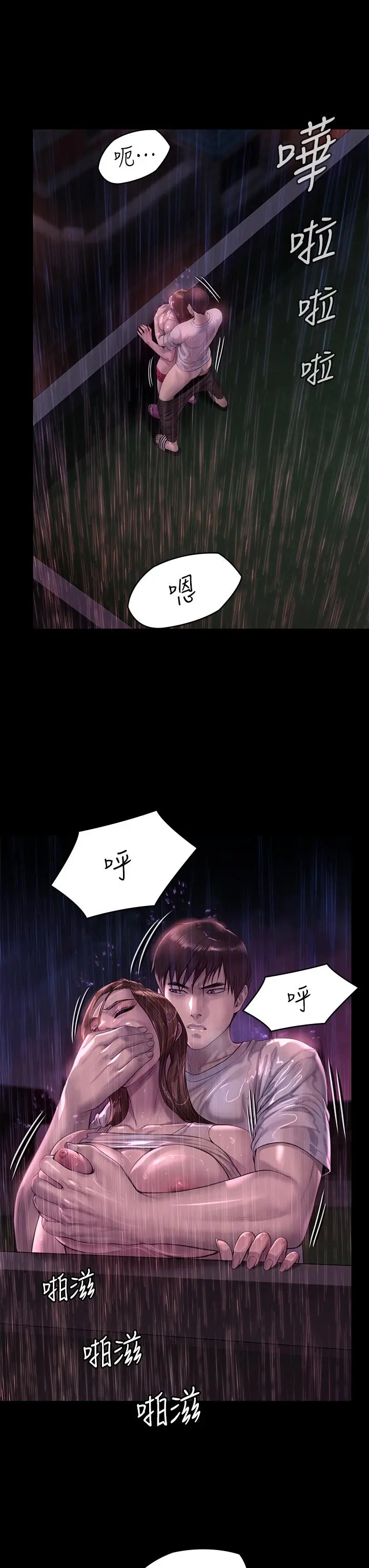 傀儡 第208话-臭洋婊，爽吗 第7页