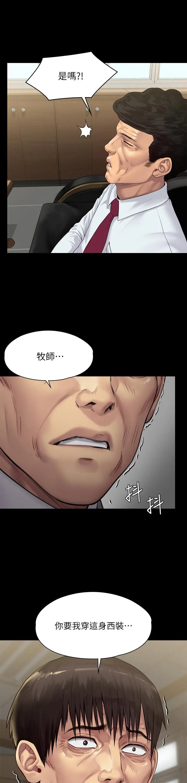 傀儡 第208话-臭洋婊，爽吗 第44页