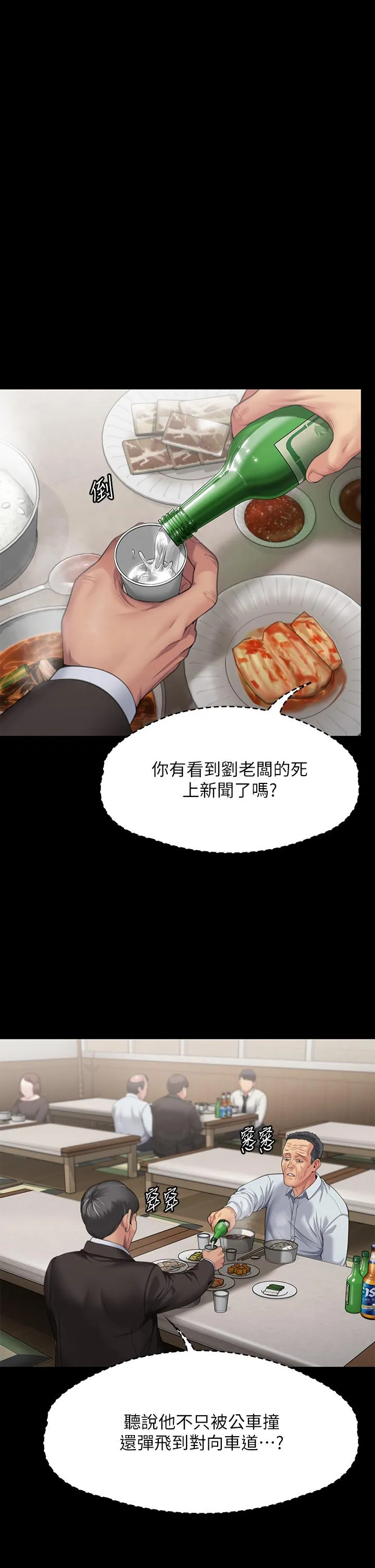 傀儡 第290话-刘达秀，你老婆干起来真爽！ 第7页