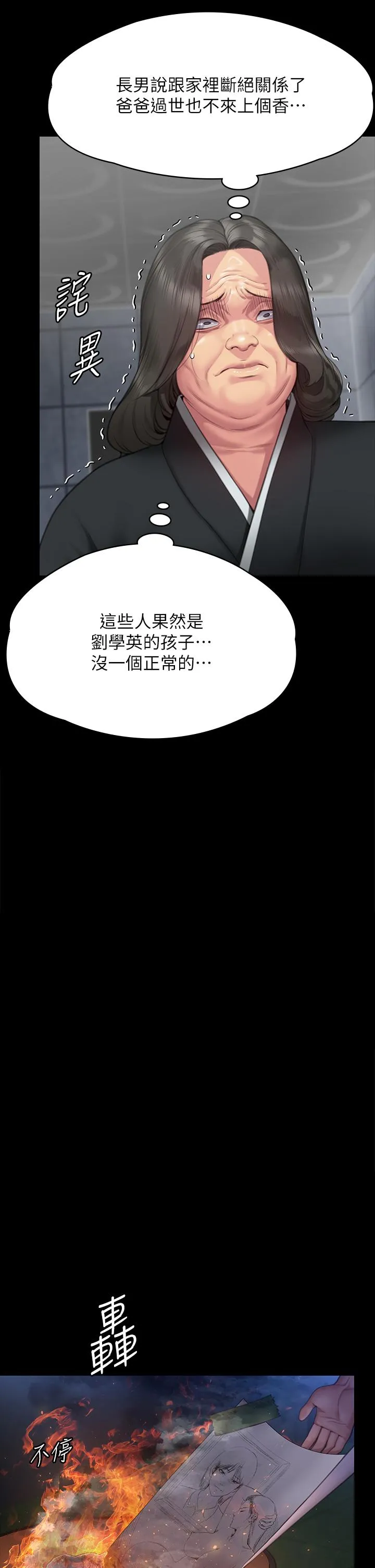 傀儡 第290话-刘达秀，你老婆干起来真爽！ 第17页