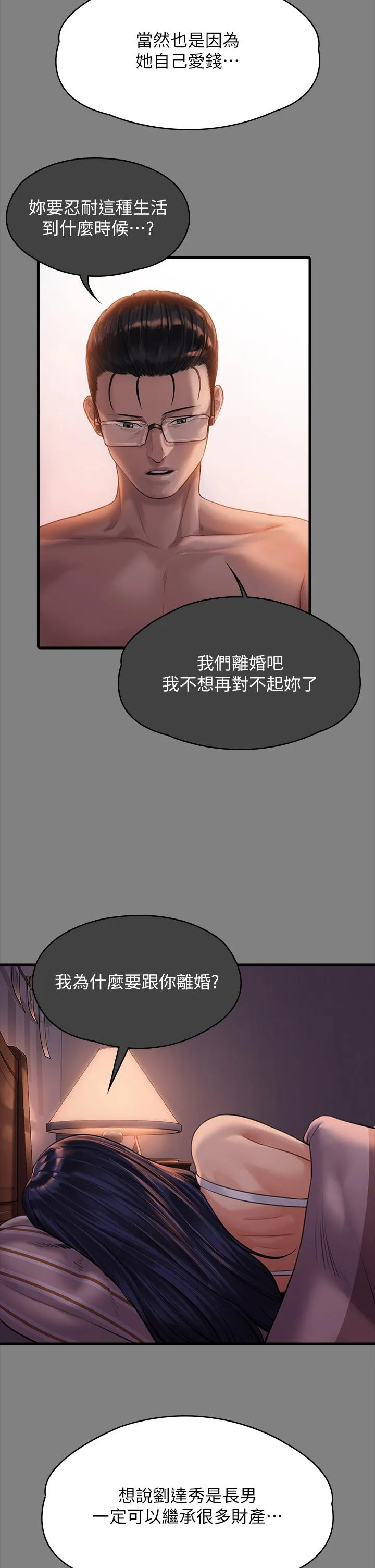 傀儡 第290话-刘达秀，你老婆干起来真爽！ 第42页