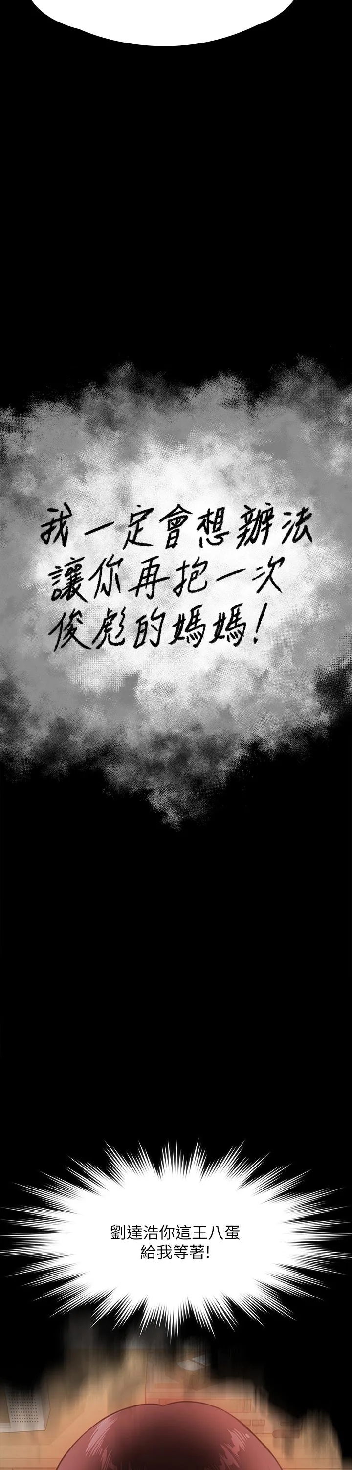 傀儡 第290话-刘达秀，你老婆干起来真爽！ 第29页