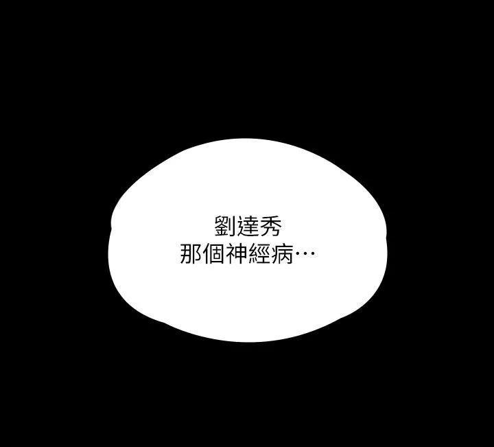 傀儡 第290话-刘达秀，你老婆干起来真爽！ 第38页