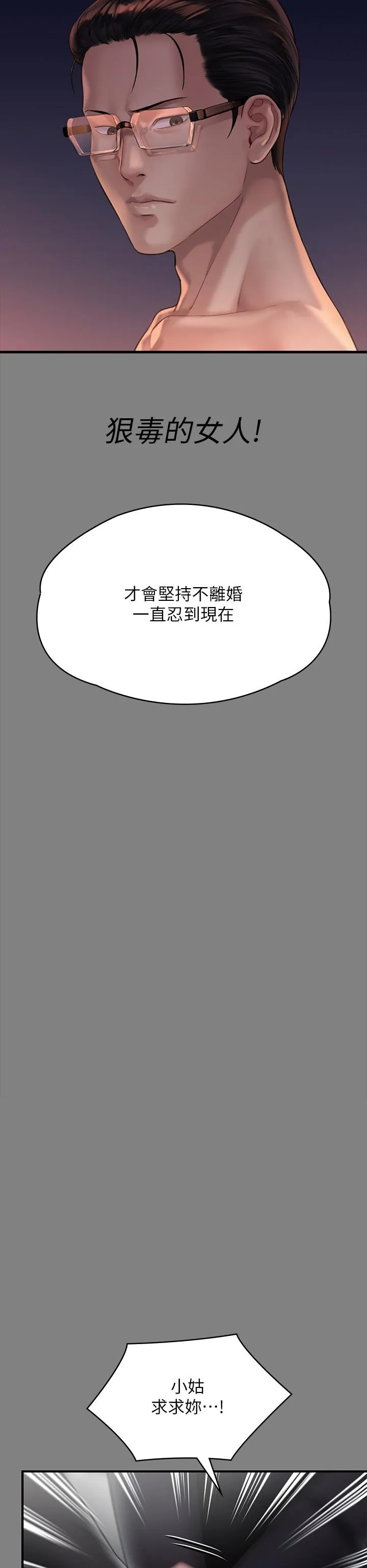 傀儡 第290话-刘达秀，你老婆干起来真爽！ 第44页