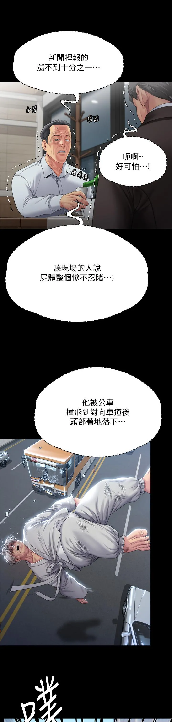 傀儡 第290话-刘达秀，你老婆干起来真爽！ 第8页