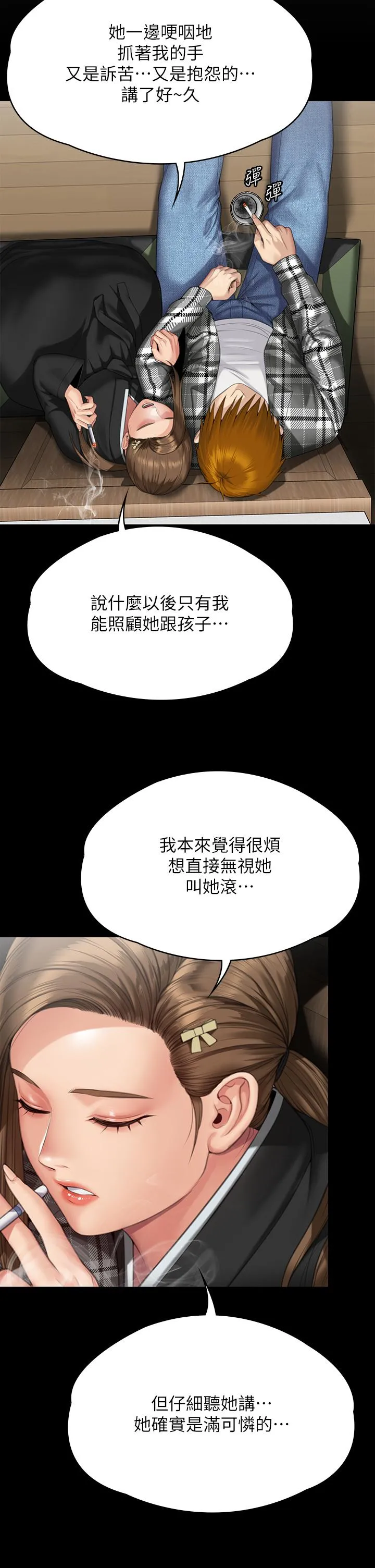 傀儡 第290话-刘达秀，你老婆干起来真爽！ 第37页