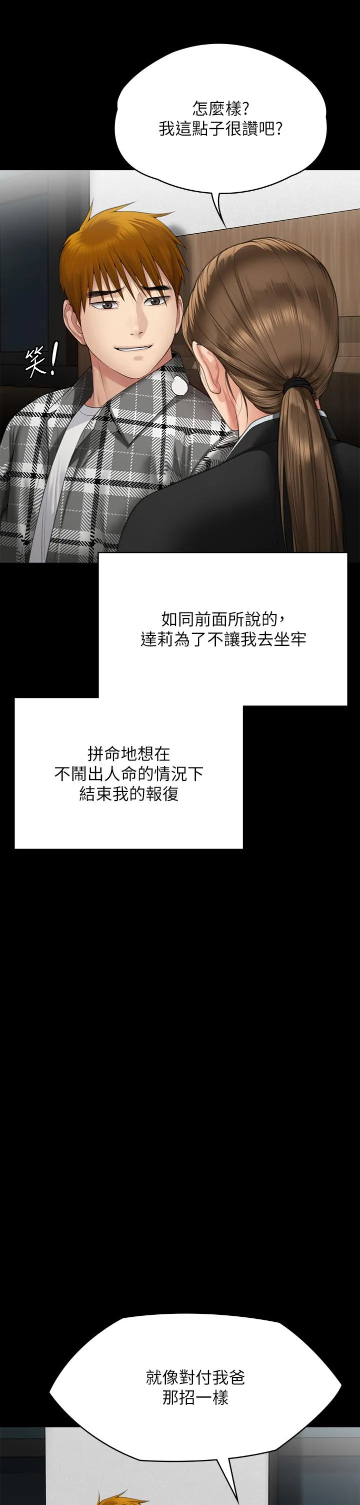 傀儡 第290话-刘达秀，你老婆干起来真爽！ 第52页