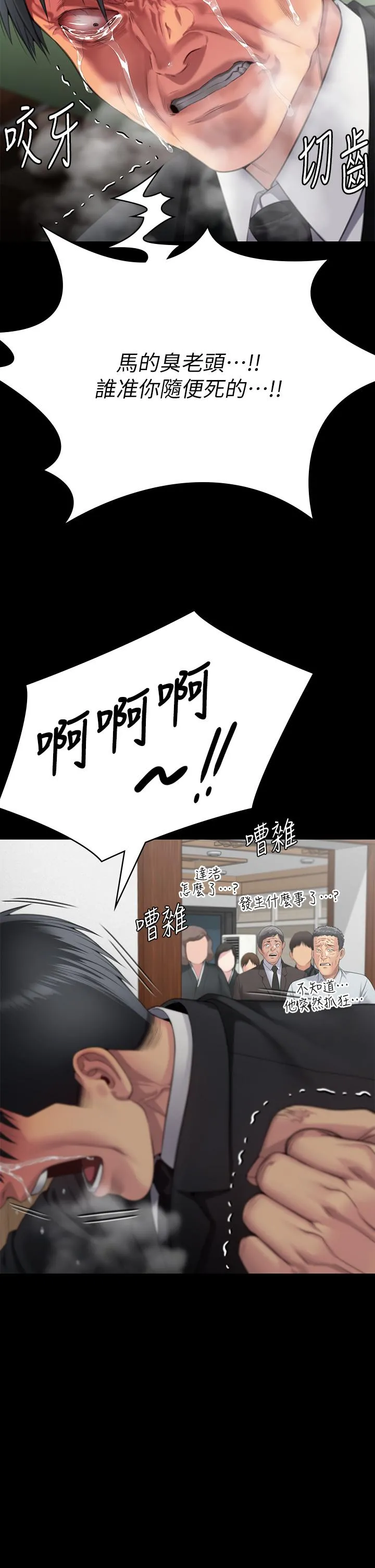 傀儡 第290话-刘达秀，你老婆干起来真爽！ 第13页
