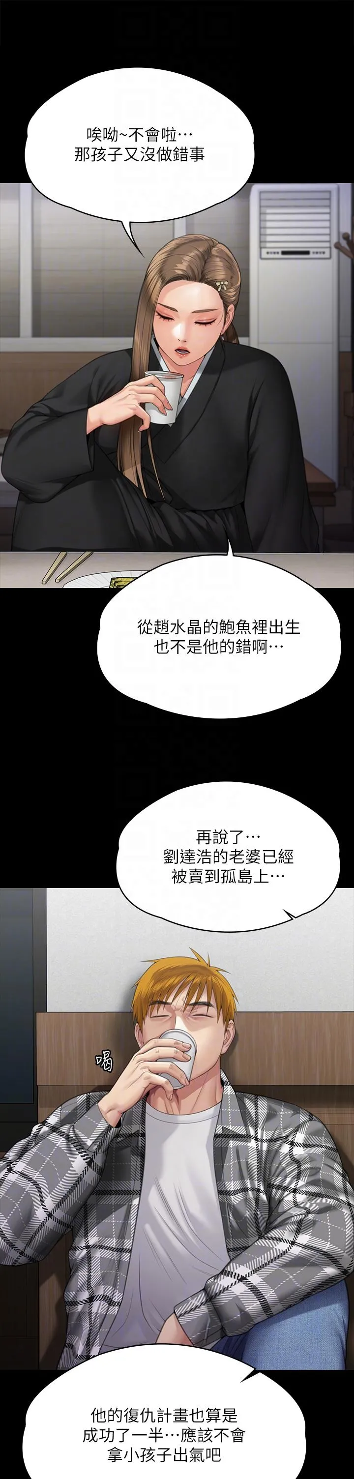 傀儡 第290话-刘达秀，你老婆干起来真爽！ 第28页