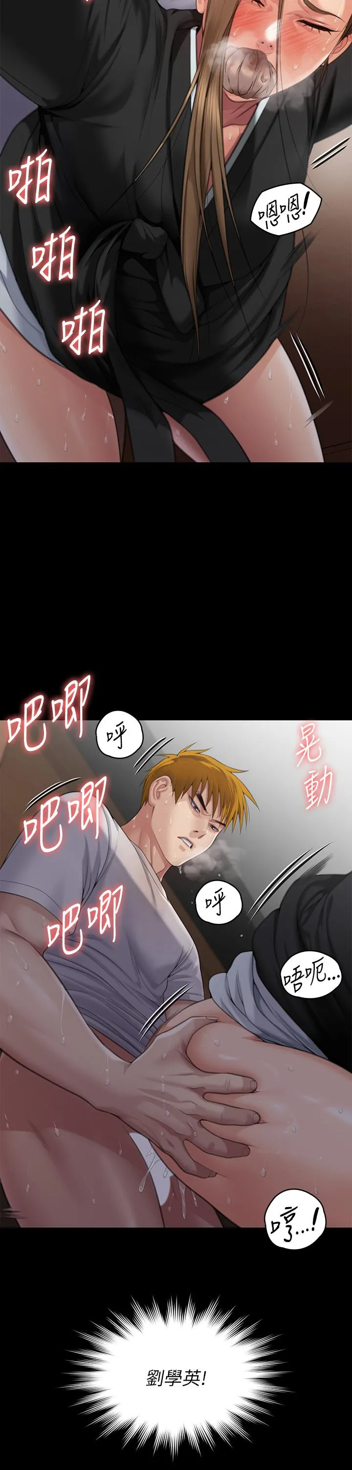 傀儡 第290话-刘达秀，你老婆干起来真爽！ 第62页