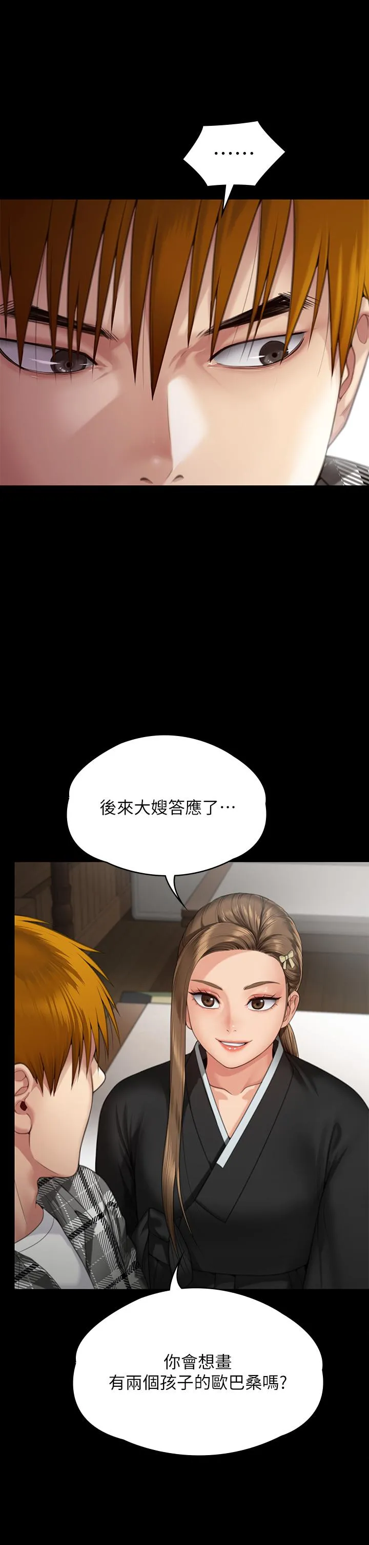 傀儡 第290话-刘达秀，你老婆干起来真爽！ 第51页