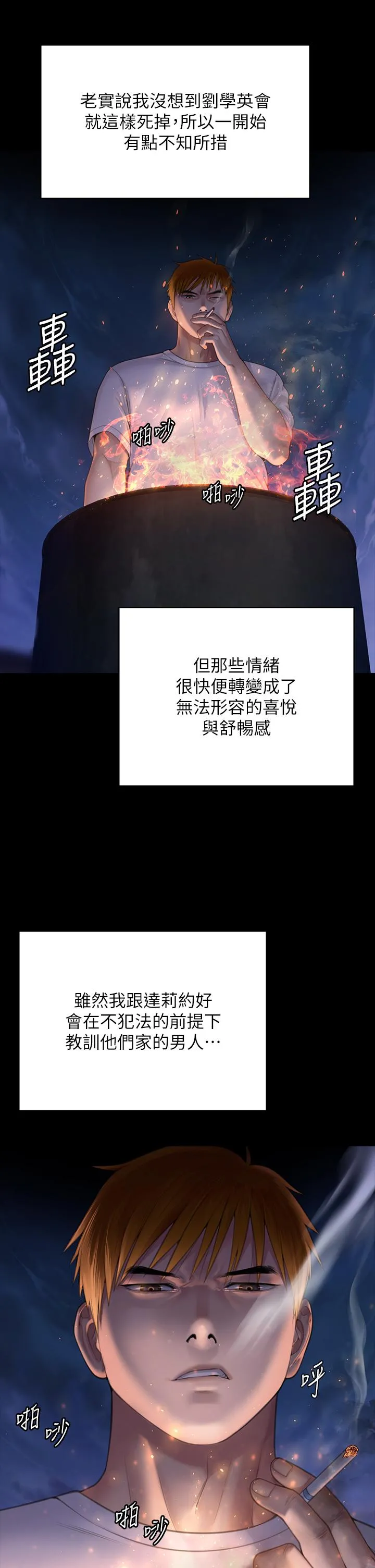 傀儡 第290话-刘达秀，你老婆干起来真爽！ 第21页