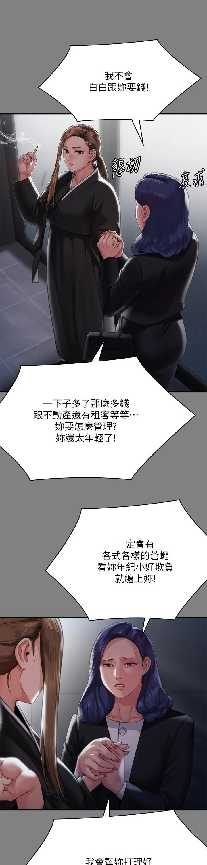 傀儡 第290话-刘达秀，你老婆干起来真爽！ 第46页