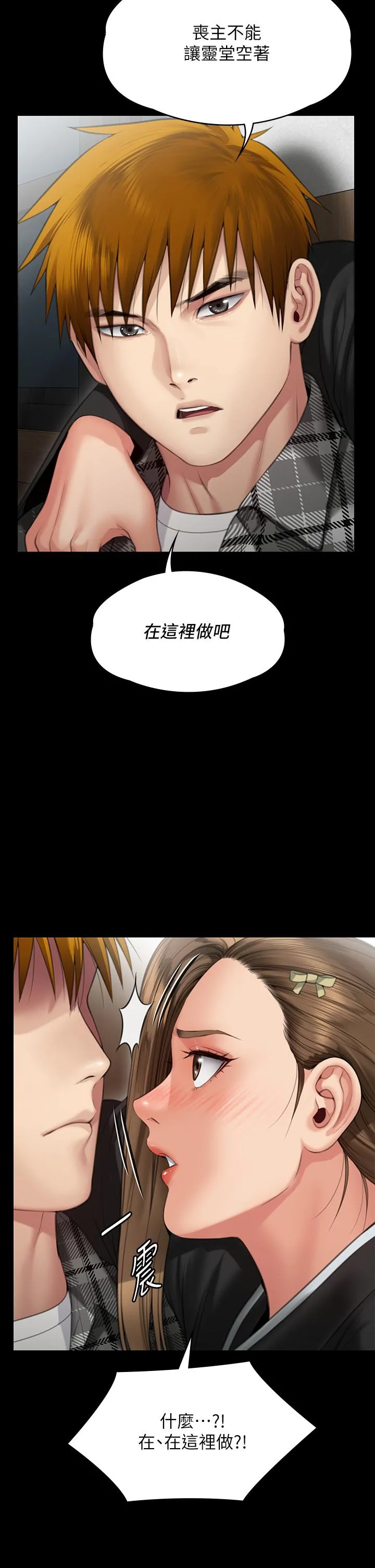 傀儡 第290话-刘达秀，你老婆干起来真爽！ 第59页