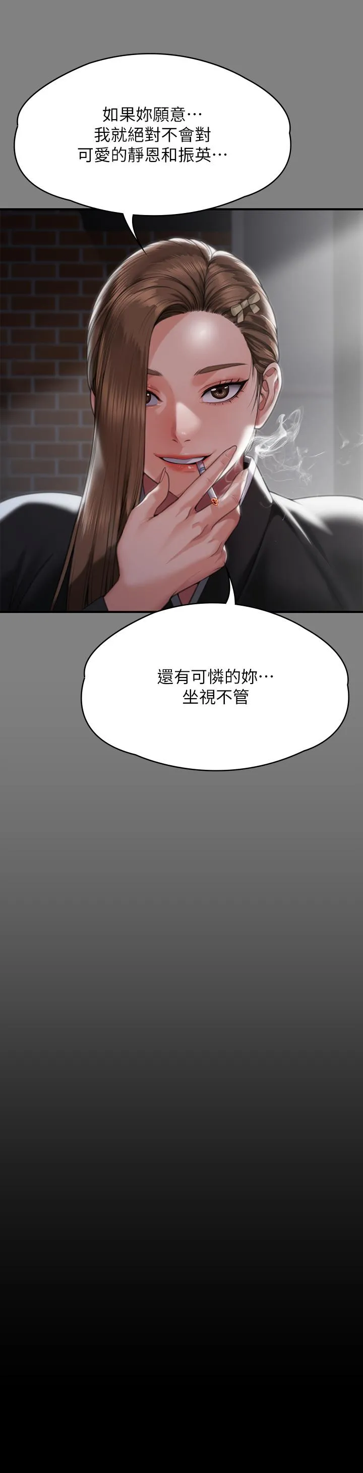 傀儡 第290话-刘达秀，你老婆干起来真爽！ 第50页