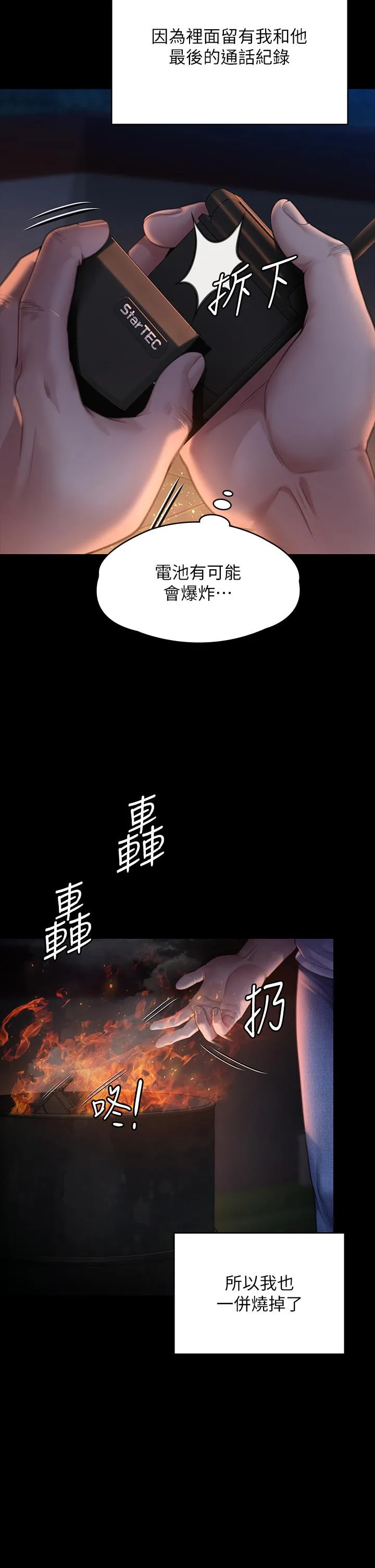 傀儡 第290话-刘达秀，你老婆干起来真爽！ 第20页