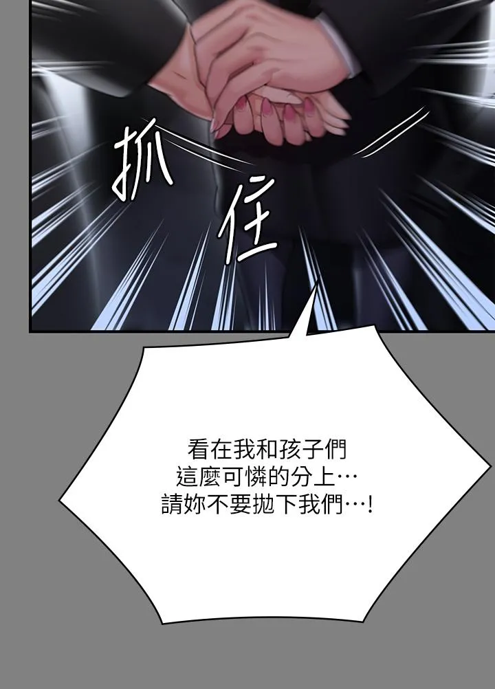 傀儡 第290话-刘达秀，你老婆干起来真爽！ 第45页