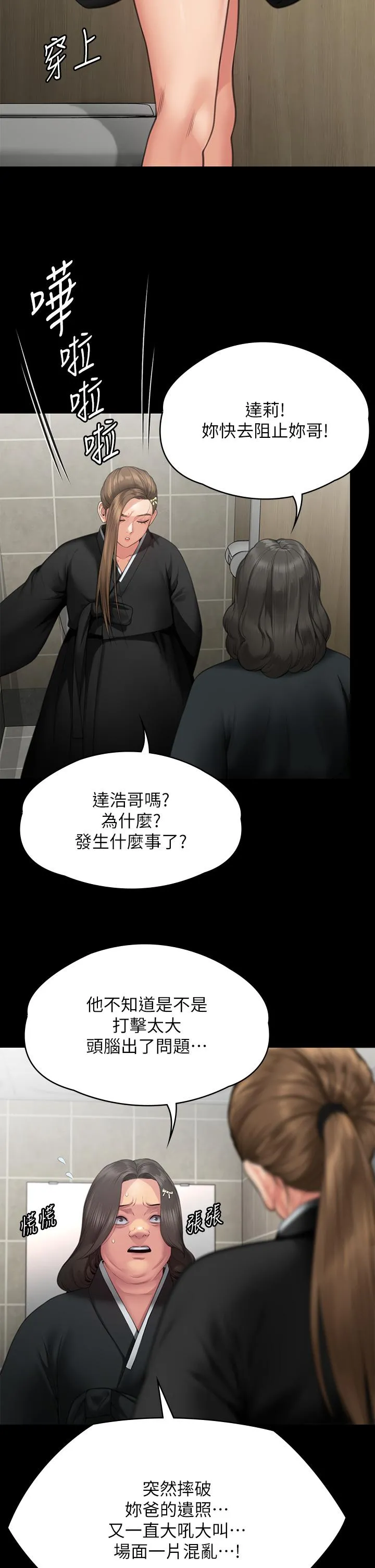傀儡 第290话-刘达秀，你老婆干起来真爽！ 第15页
