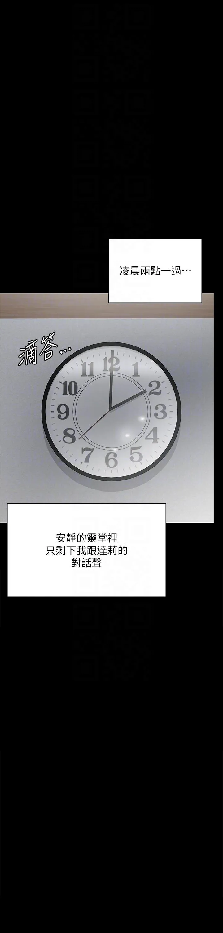 傀儡 第290话-刘达秀，你老婆干起来真爽！ 第32页