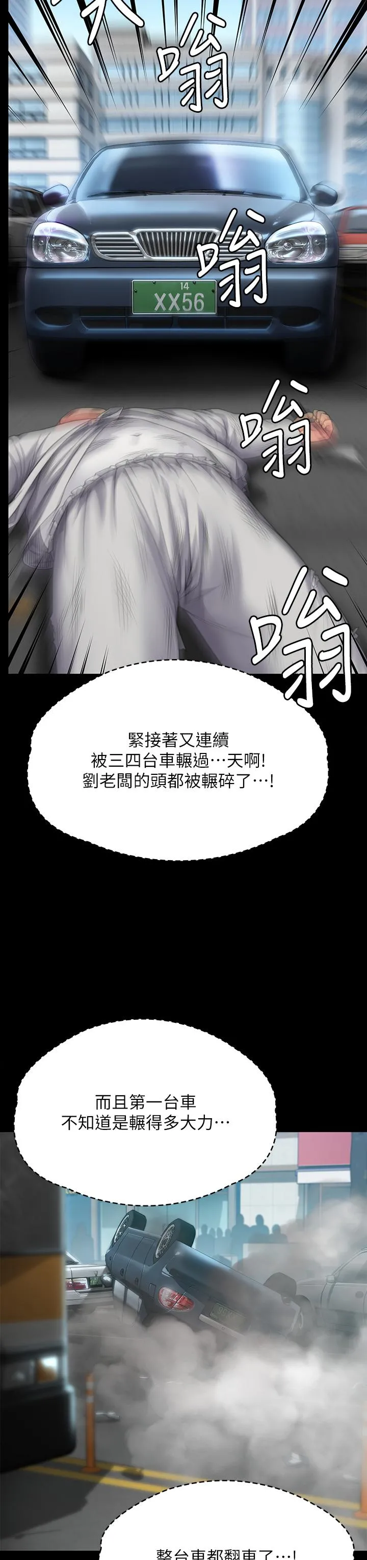 傀儡 第290话-刘达秀，你老婆干起来真爽！ 第9页
