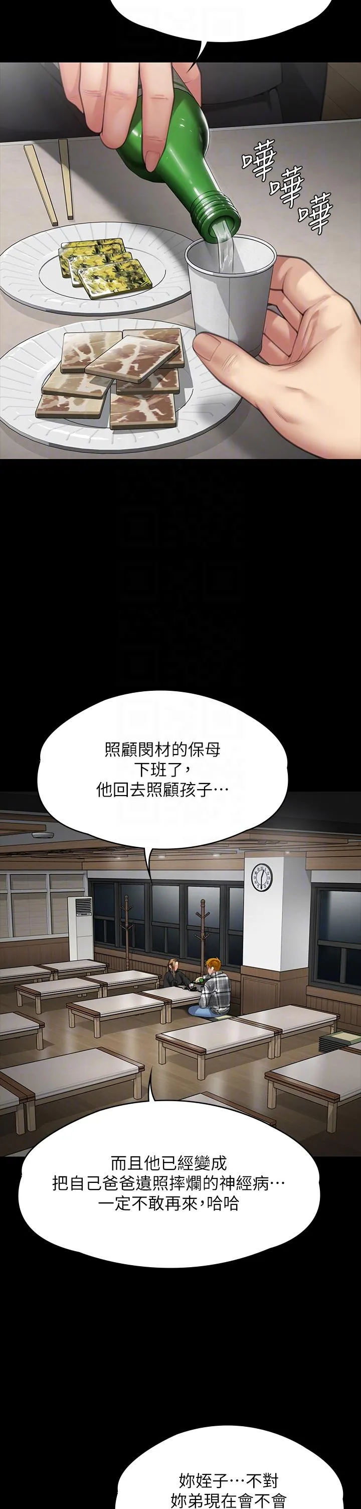 傀儡 第290话-刘达秀，你老婆干起来真爽！ 第26页