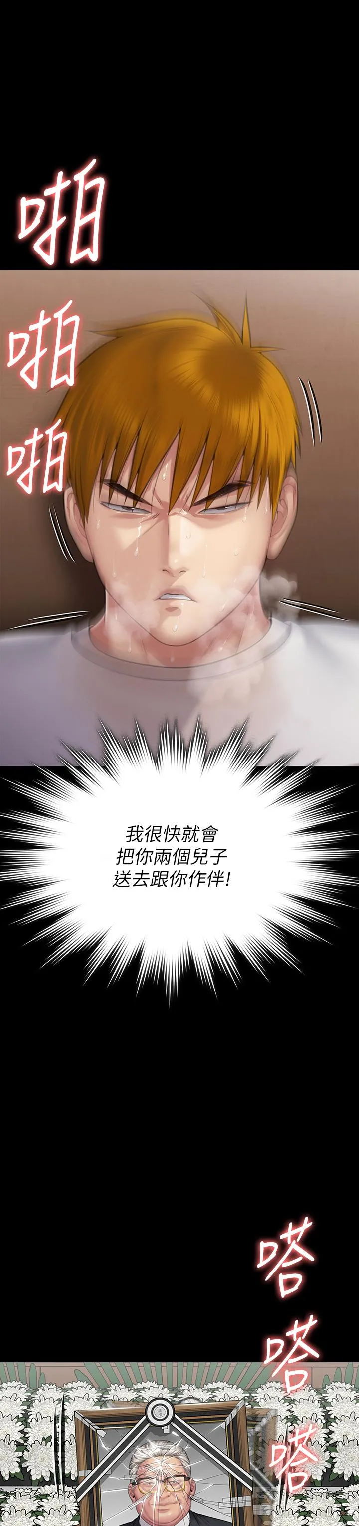 傀儡 第290话-刘达秀，你老婆干起来真爽！ 第63页