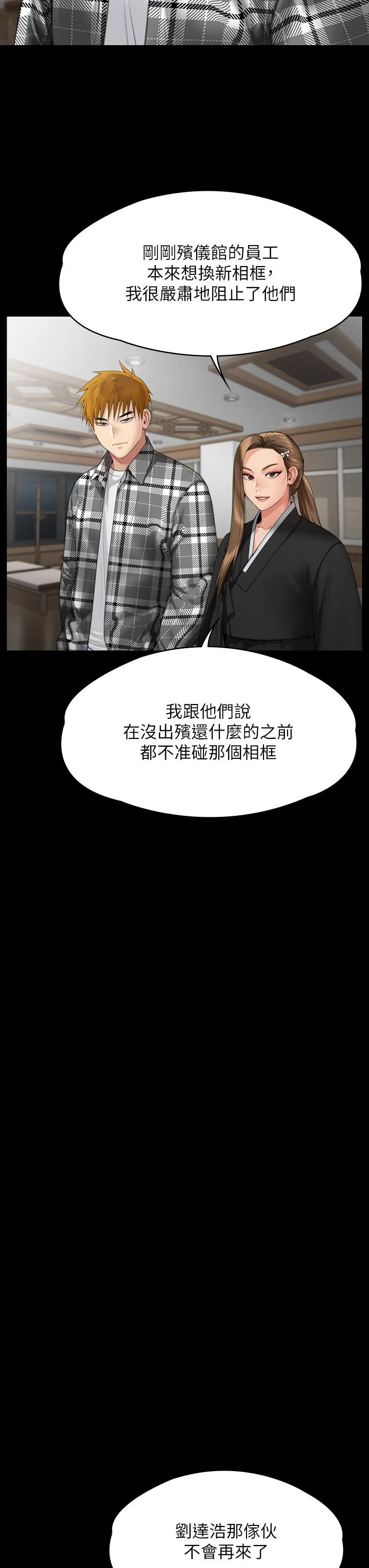 傀儡 第290话-刘达秀，你老婆干起来真爽！ 第25页