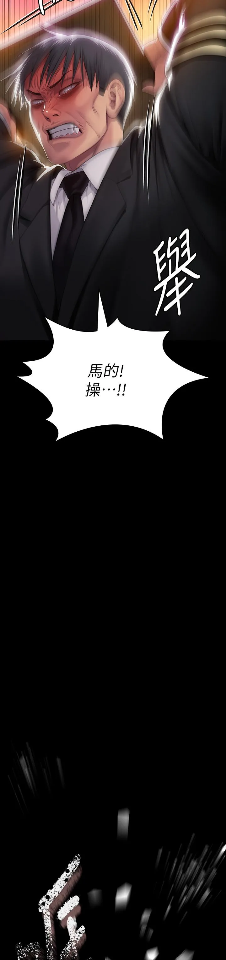 傀儡 第290话-刘达秀，你老婆干起来真爽！ 第3页