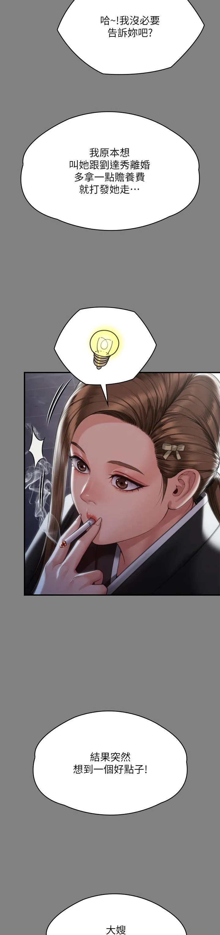 傀儡 第290话-刘达秀，你老婆干起来真爽！ 第48页