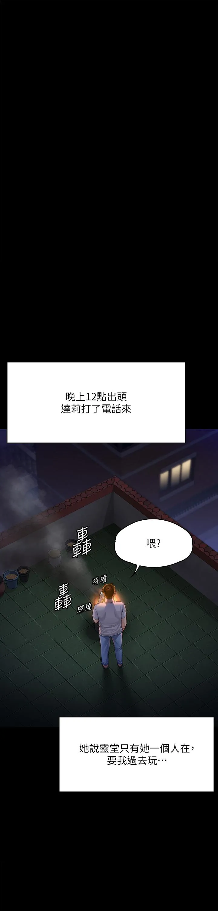 傀儡 第290话-刘达秀，你老婆干起来真爽！ 第23页