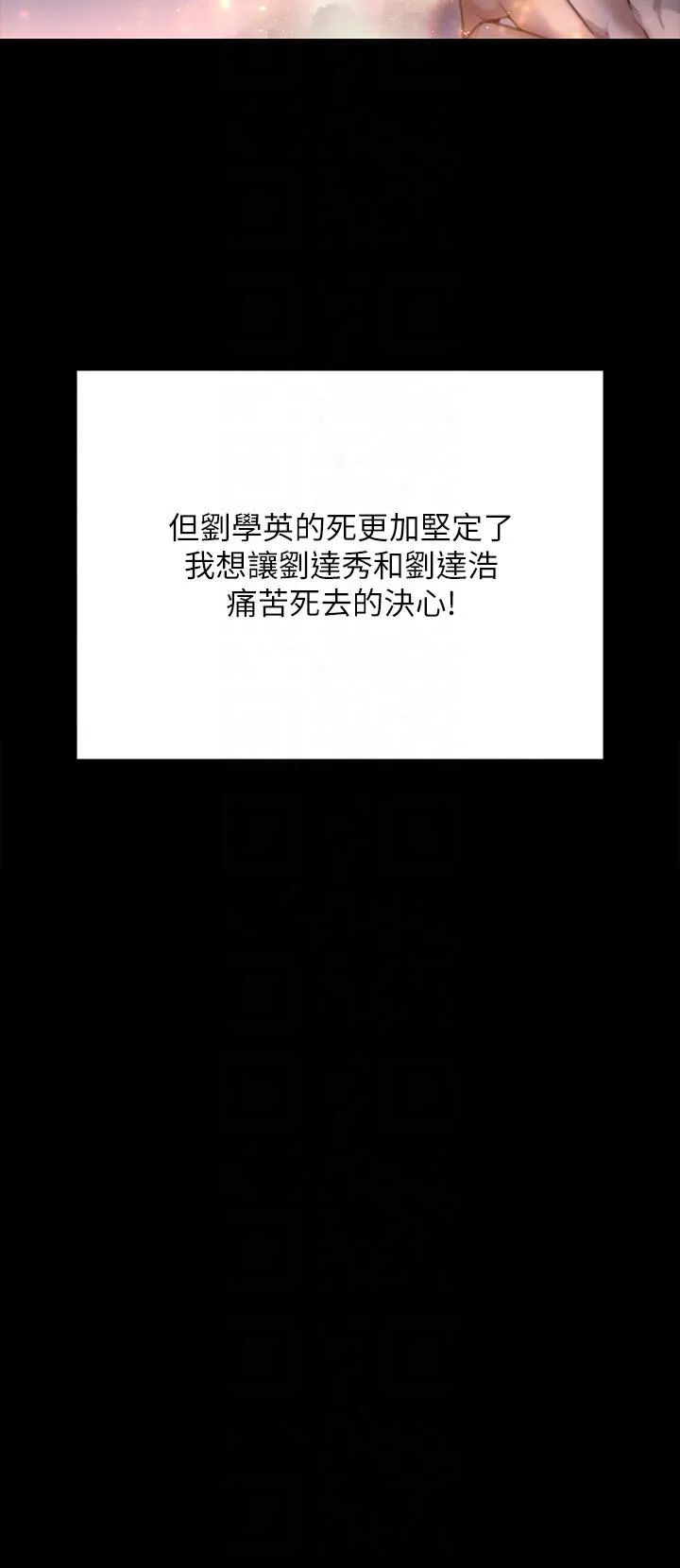 傀儡 第290话-刘达秀，你老婆干起来真爽！ 第22页