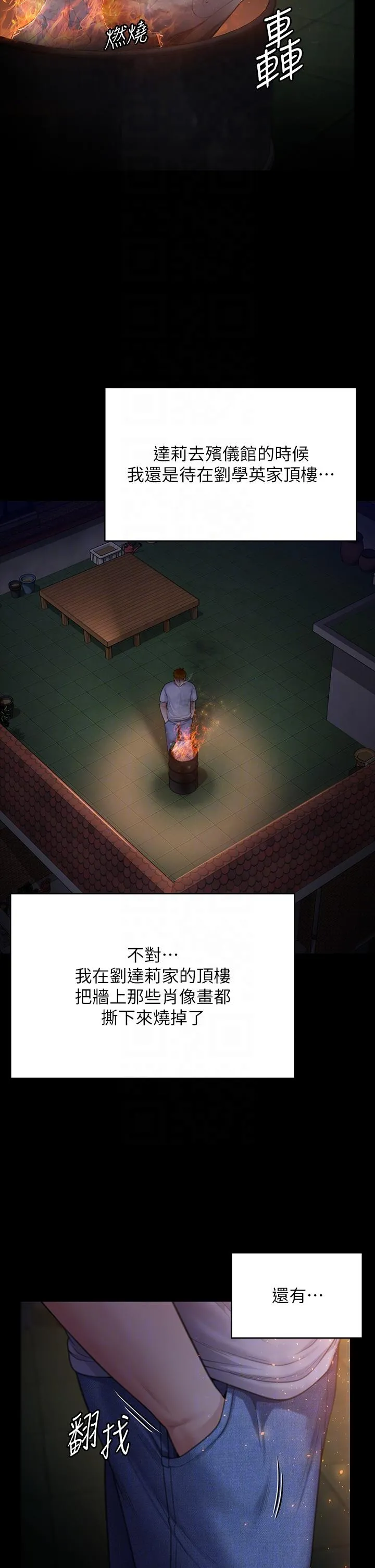 傀儡 第290话-刘达秀，你老婆干起来真爽！ 第18页
