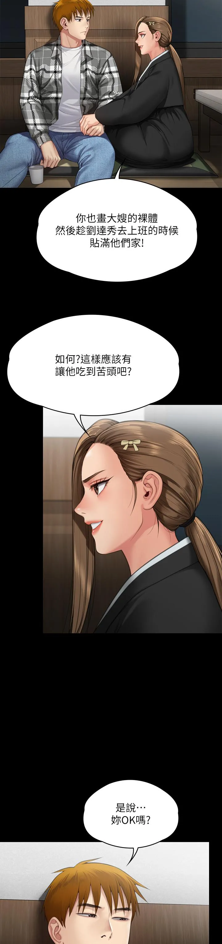 傀儡 第290话-刘达秀，你老婆干起来真爽！ 第53页