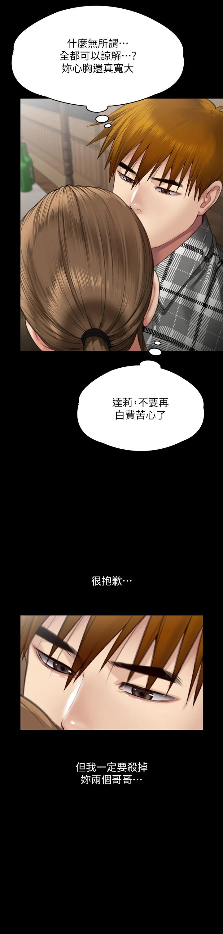 傀儡 第290话-刘达秀，你老婆干起来真爽！ 第57页