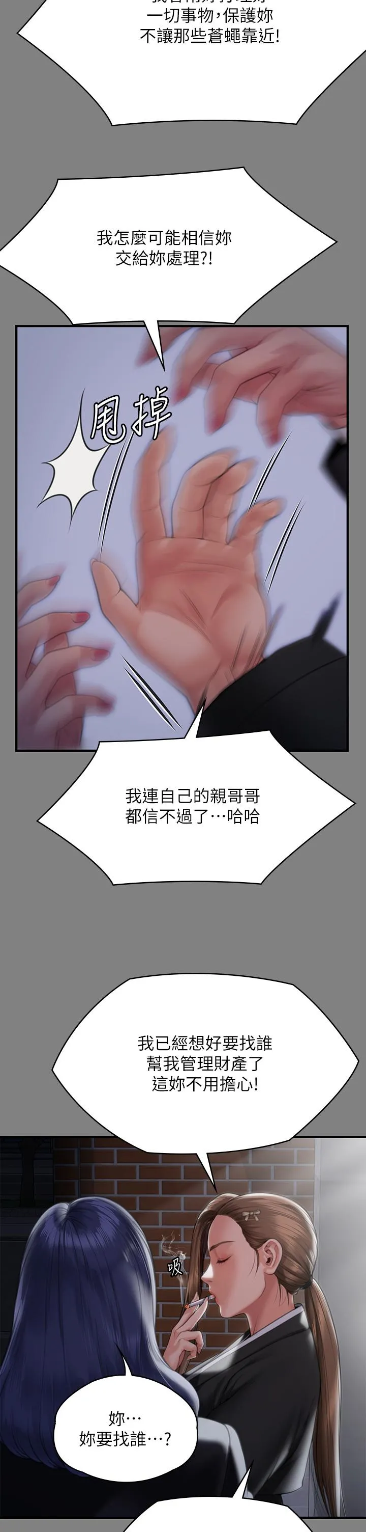 傀儡 第290话-刘达秀，你老婆干起来真爽！ 第47页