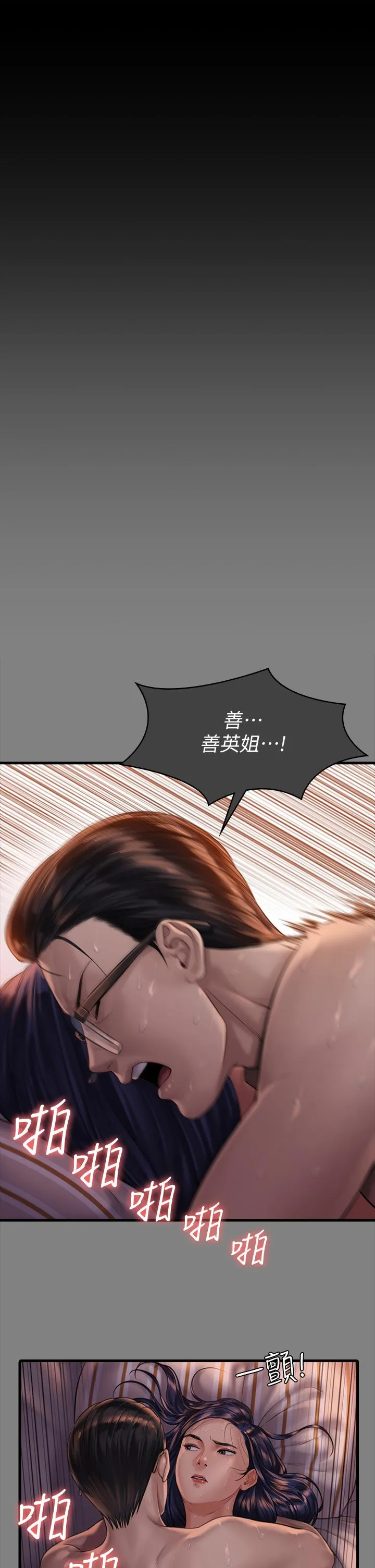 傀儡 第290话-刘达秀，你老婆干起来真爽！ 第39页