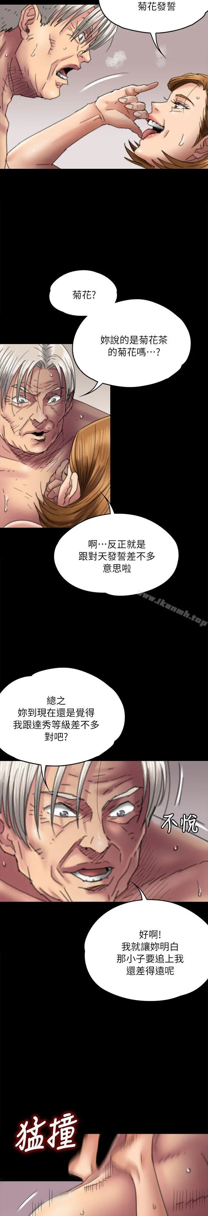 傀儡 第57话-调虎离山 第5页