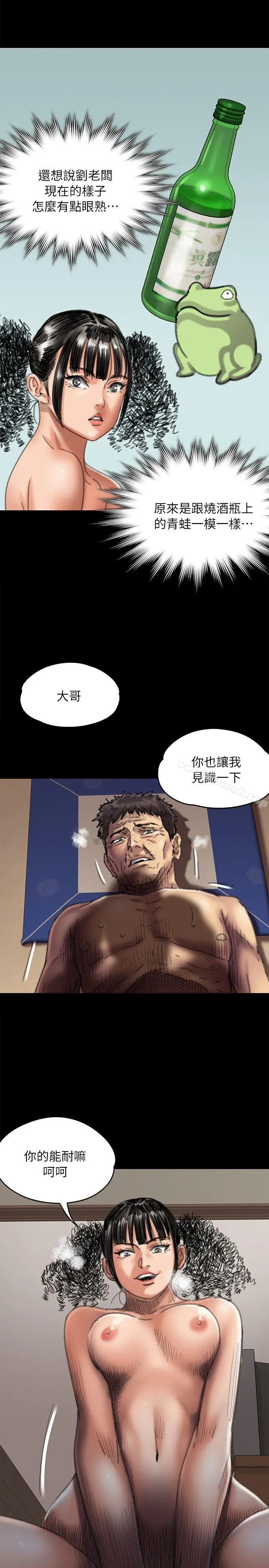 傀儡 第57话-调虎离山 第9页