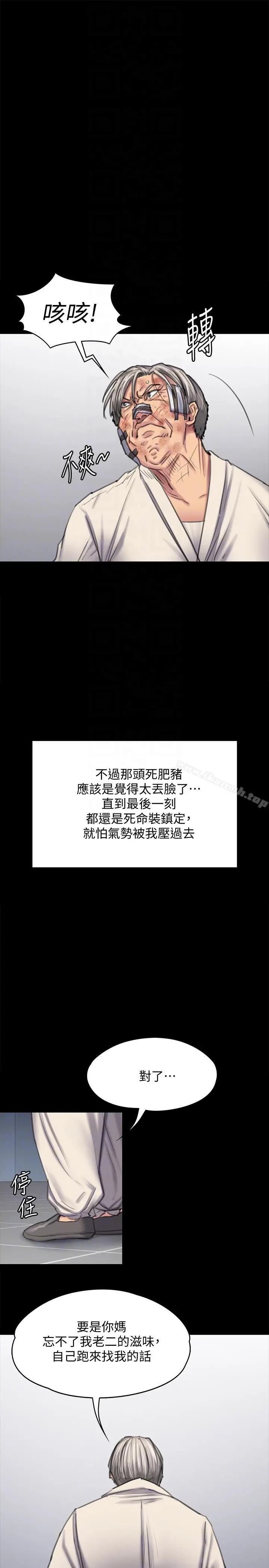 傀儡 第88话-俊彪去找爸爸 第15页