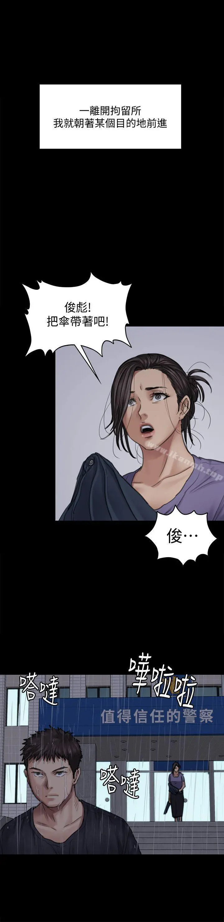 傀儡 第88话-俊彪去找爸爸 第25页