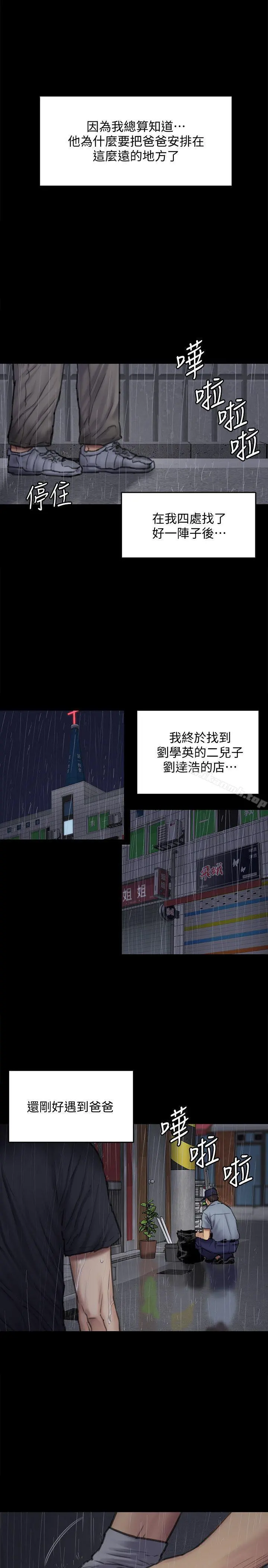 傀儡 第88话-俊彪去找爸爸 第30页