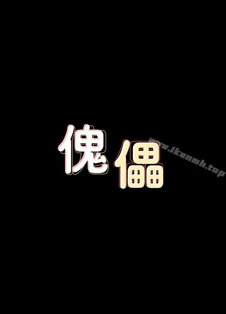 傀儡 第88话-俊彪去找爸爸 第3页