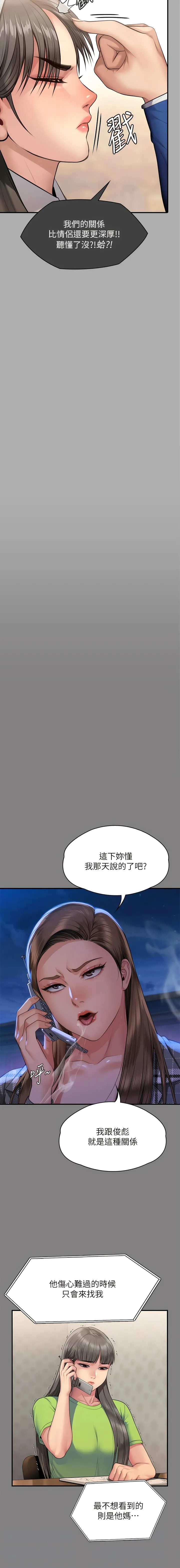 傀儡 第299話-喪心病狂的惡魔 第6页